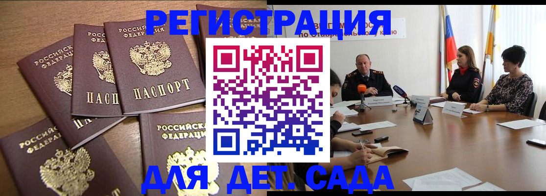 прописка законно в Партизанске