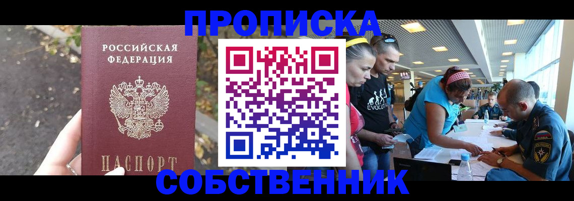 прописка в Партизанске